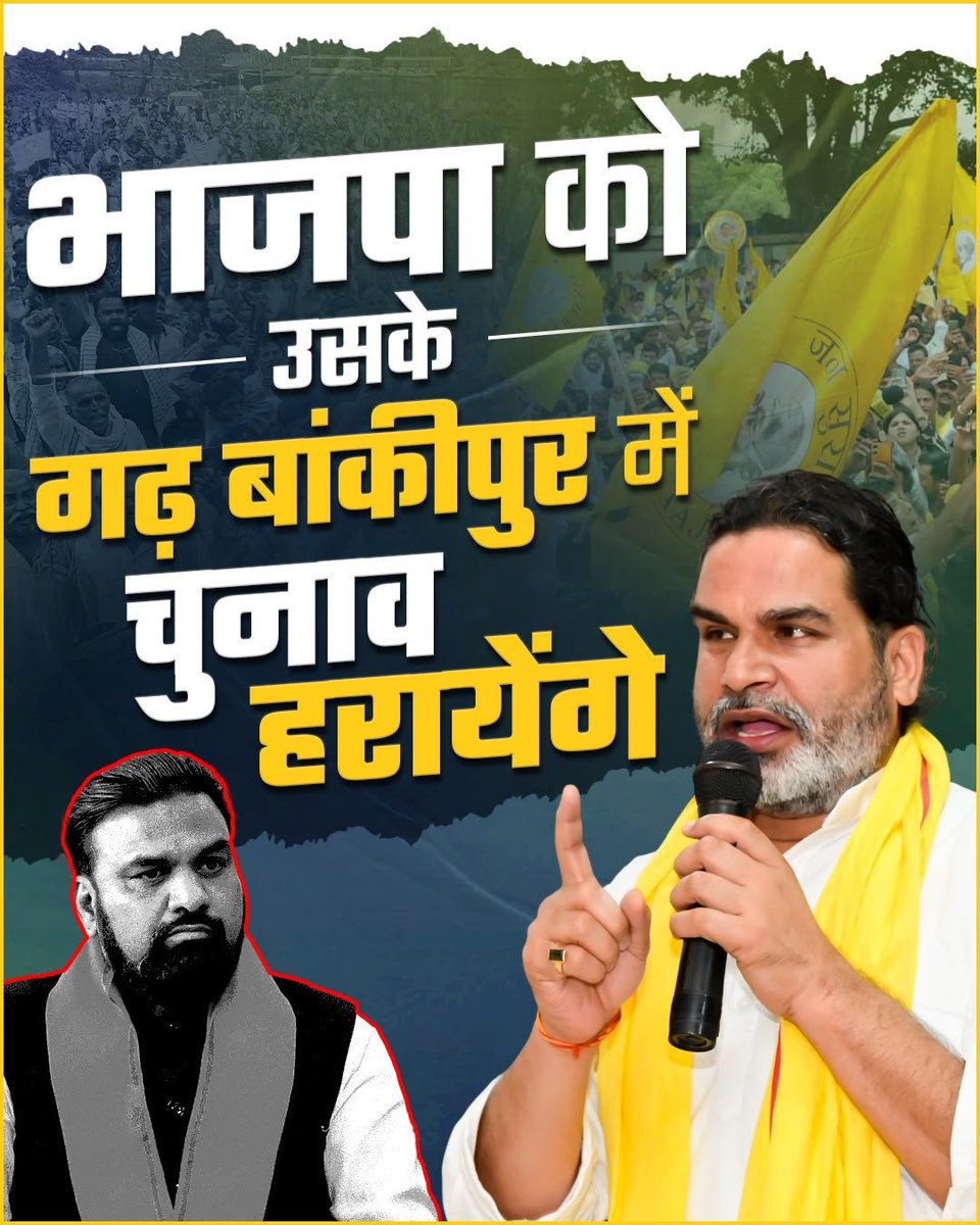deep63379's tweet photo. बिहार बदलना है तो प्रशांत किशोर को सत्ता में लाइए #BJPHarRahiHai https://t.co/7mw4wIptqC