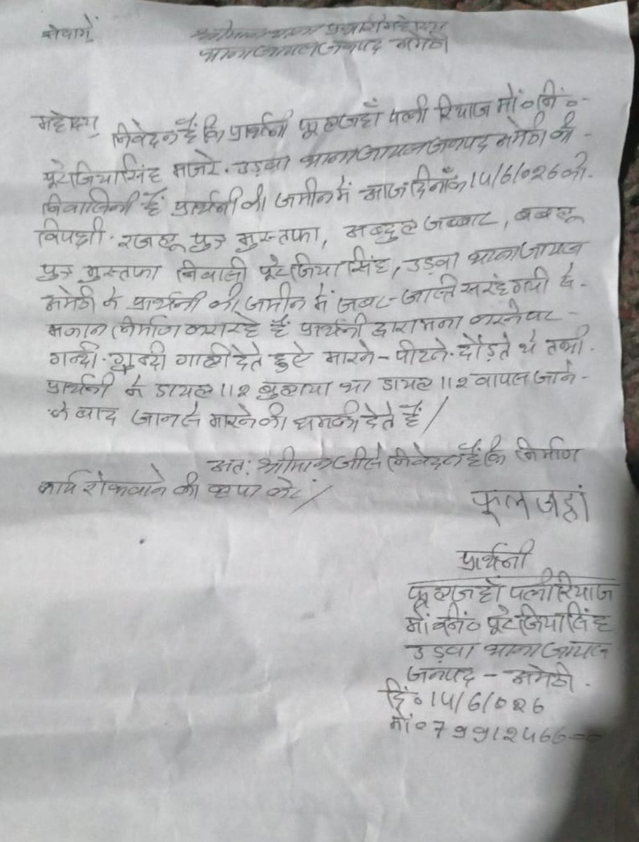 IndiaRepublic43's tweet photo. जिला अमेठी जायस के ग्राम उडवा (जिया सिंह गांव) में न्यायालय में मामला लंबित होने के बावजूद कथित निर्माण जारी है। तत्काल रोककर निष्पक्ष कार्रवाई की जाए।

@amethipolice @Uppolice @dgpup @DmAmethi  @myogiadityanath @112UttarPradesh
@igrangeayodhya https://t.co/gol0igqvAv