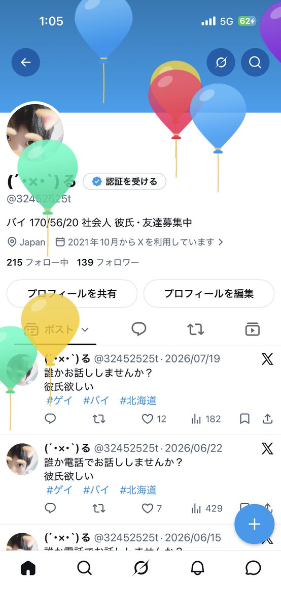 32452525t's tweet photo. ふうせんあがった https://t.co/F7k7woDyev
