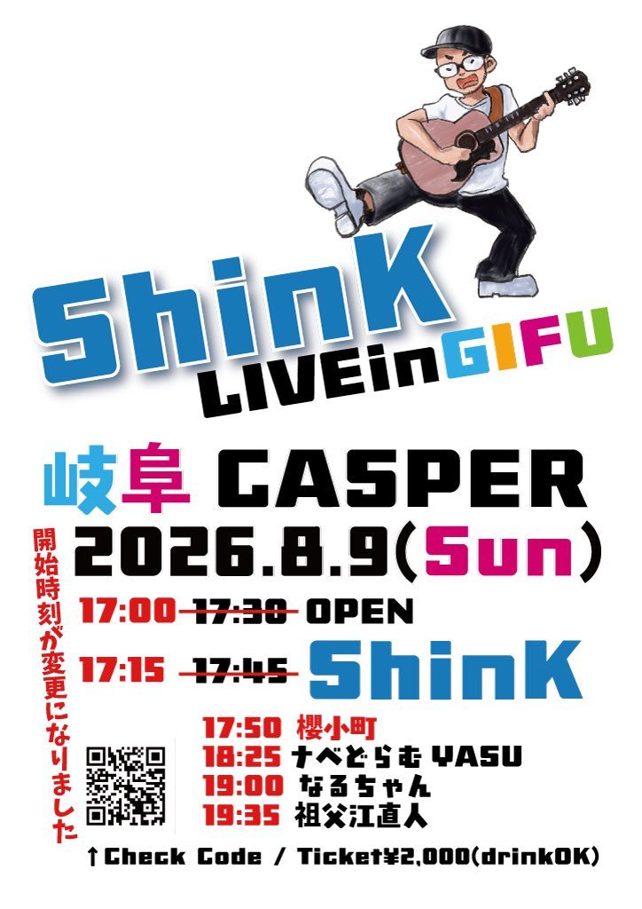 ShinKmusic's tweet photo. ライブ時間の変更がありました!ご来場くださる皆様、ご確認お願いします。
#ShinK #LIVE https://t.co/T6RjaXpDxy