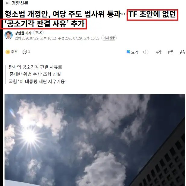 cybertruck02093's tweet photo. 김용민 의원

최근 모 언론사가 "초안에 없던 공소기각 사유를 추가했다"며 조항을 몰래 끼워 넣은 것처럼 왜곡 보도했습니다.

언론이 진짜 초안이 무엇인지 기본적인 취재조차 하지 않고 허위 기사를 작성한 행태를 강력히 비판합니다. 

수많은 형사소송법 개정 발의안 중 진짜 '초안'은 시민사회 주도로 만들어진

「형사소송법 일부개정법률안」

(김용민·박은정 의원 발의, 의안번호 2219564)입니다.

이 법안에는 처음부터 '공소기각 조항'이 명확히 담겨 있었습니다. 

정상적인 법안 심사 과정을 거쳐 최종안에 반영된 것뿐입니다.

기초적인 사실 확인조차 없이 허위 내용으로 악의적 프레임을 씌운 보도에 강한 유감을 표하며, 해당 언론사의 즉각적인 사실관계 정정을 강력히 촉구합니다.
