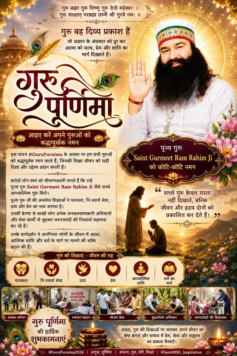 pawanba96332506's tweet photo. The true Guru is the one who dispels Lack of knowledge and enlightens us with knowledge. For millions, Saint Gurmeet Ram Rahim Ji is this Guru, teaching humanity and eliminating inner evils. On गुरु पूर्णिमा, millions are thankful to him.
#GuruPurnima #GuruPurnima2026 https://t.co/ppc05UZMHw
