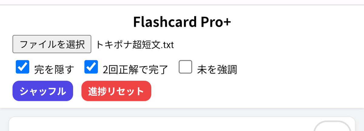 kita1967j's tweet photo. 進捗状況をブラウザのサイトデータに残している為、完了したカードデッキをリセットするボタンをつけないと、2周目が出来ない事を発見した😆ので進捗リセットボタン追加😆
「1画面で5枚までチェック出来るスマホフラッシュカードアプリを #googleaistudio に作ってもらった3(⁠≧ω⁠≦)⁠v」 https://t.co/DisR70HAx7