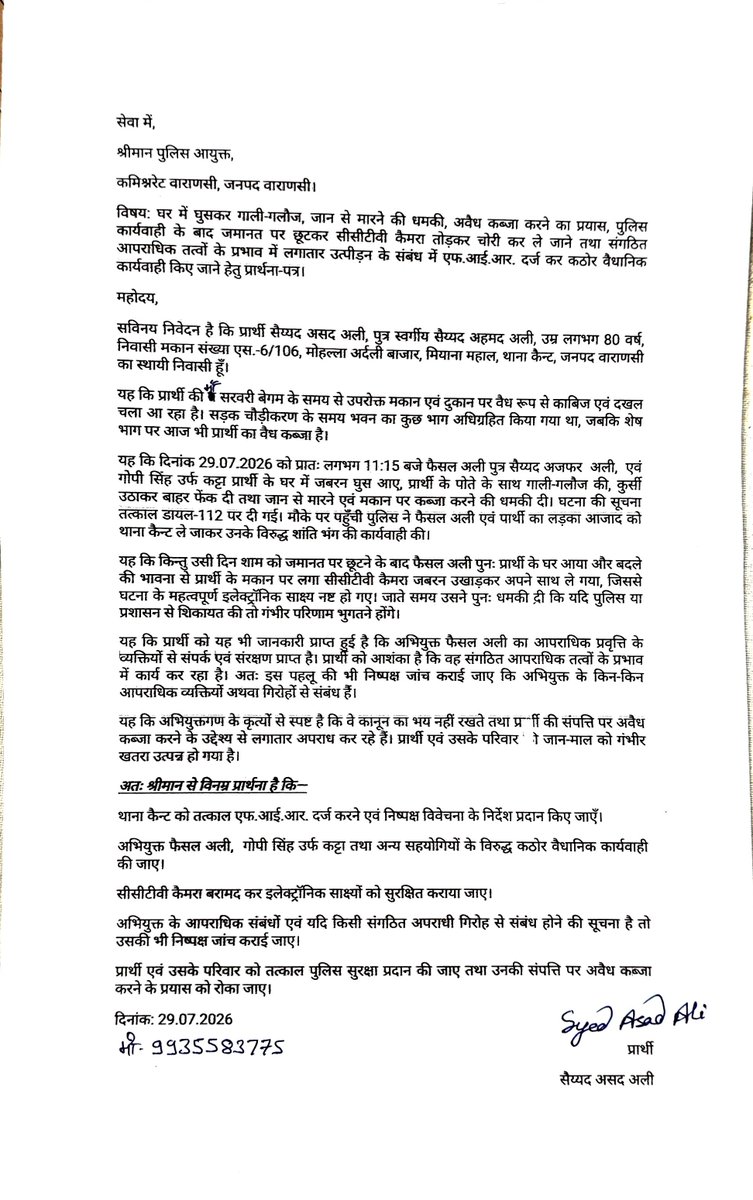 123e4t5's tweet photo. मैं सैय्यद असद अली, निवासी S-6/106, वाराणसी हूँ। फैसल अली व अन्य ने घर में घुसकर गाली-गलौज व कब्जे का प्रयास किया पुलिस ने 151 में कार्रवाई की, लेकिन जमानत के बाद फैसल अली ने मेरे घर का CCTV कैमरा उखाड़कर ले गया और धमकी दी। कृपया  कठोर कार्रवाई कर@Uppolice @varanasipolice @dgpup https://t.co/RVTdBa3xEw