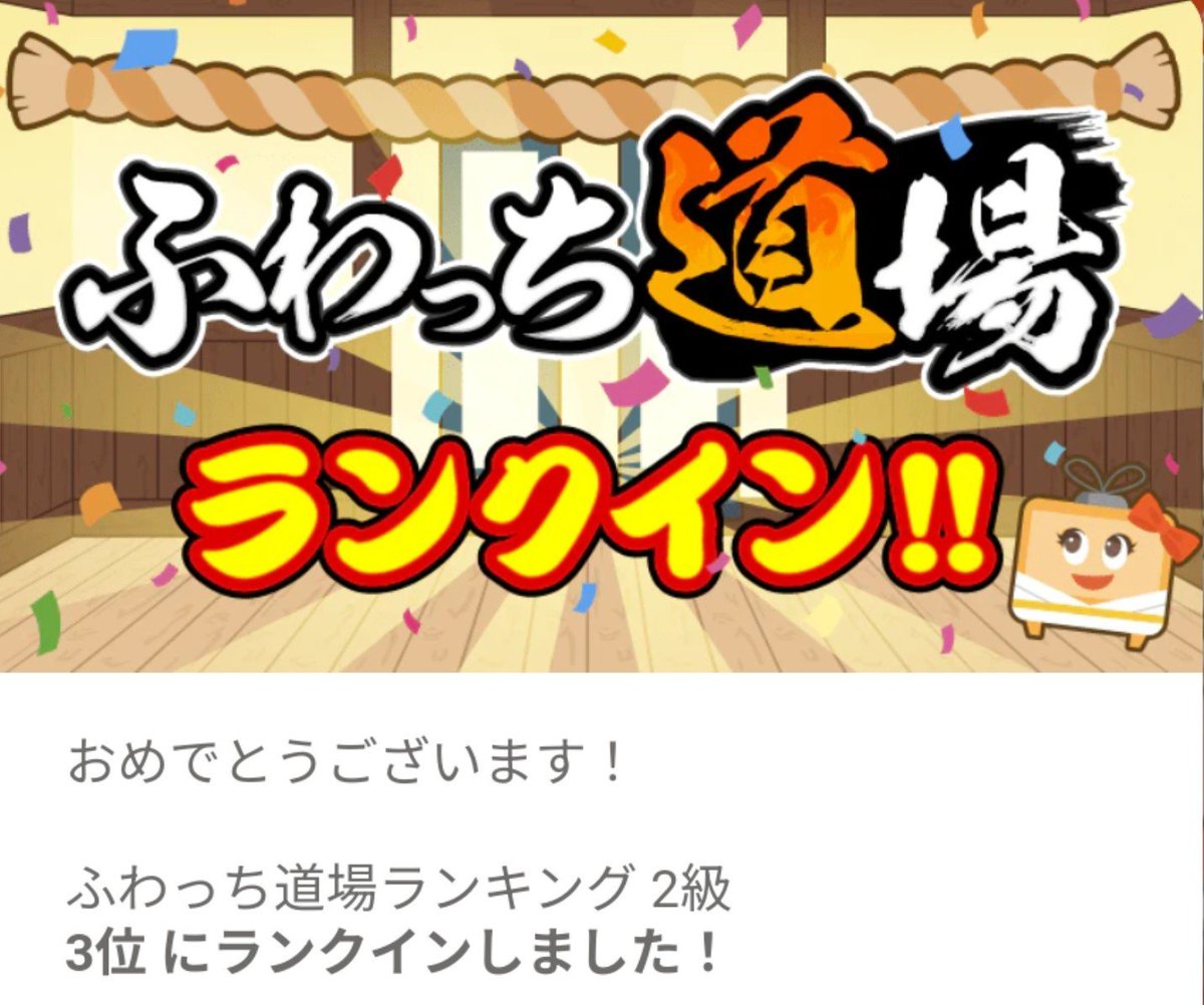 azuki103yui's tweet photo. みんなのおかげでふわっち道場2級で3位をいただけました！！
本当に本当にありがとう✨

みんなと重ねた今日の日付がプロフィールに残るのが本当にうれしいです https://t.co/YUQ6KJy9Kw