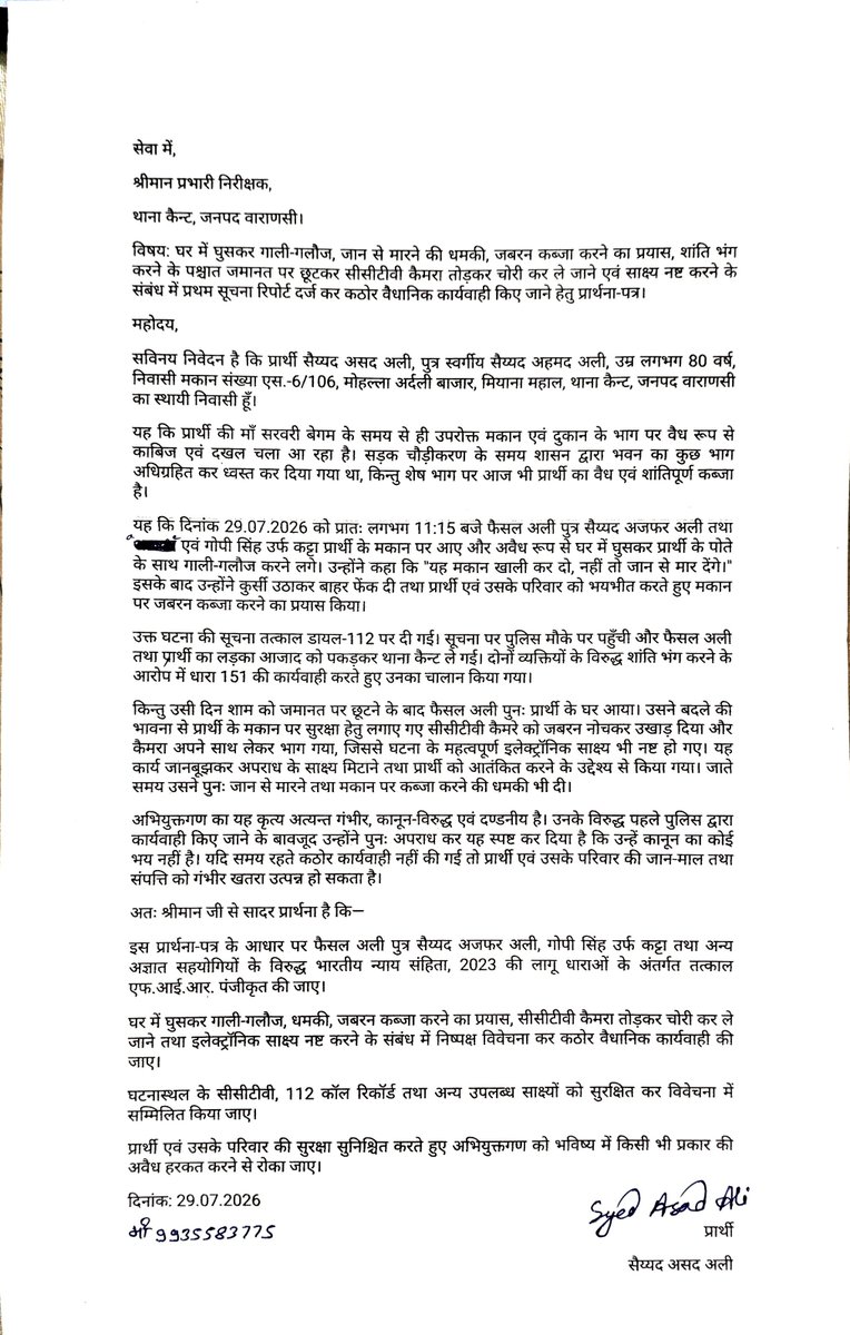 123e4t5's tweet photo. मैं सैय्यद असद अली, निवासी S-6/106, वाराणसी हूँ। फैसल अली व अन्य ने घर में घुसकर गाली-गलौज व कब्जे का प्रयास किया पुलिस ने 151 में कार्रवाई की, लेकिन जमानत के बाद फैसल अली ने मेरे घर का CCTV कैमरा उखाड़कर ले गया और धमकी दी। कृपया  कठोर कार्रवाई कर@Uppolice @varanasipolice @dgpup https://t.co/RVTdBa3xEw