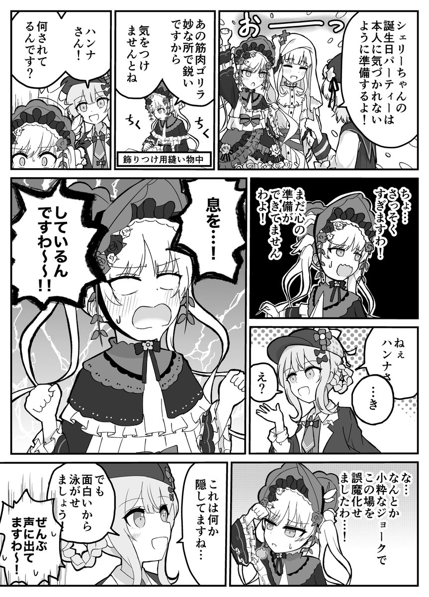 sky_fish02's tweet photo. サプライズパーティーのためにがんばるハンナちゃん
#橘シェリー生誕祭2026
#まのさば二次創作 https://t.co/UomcC0xc57
