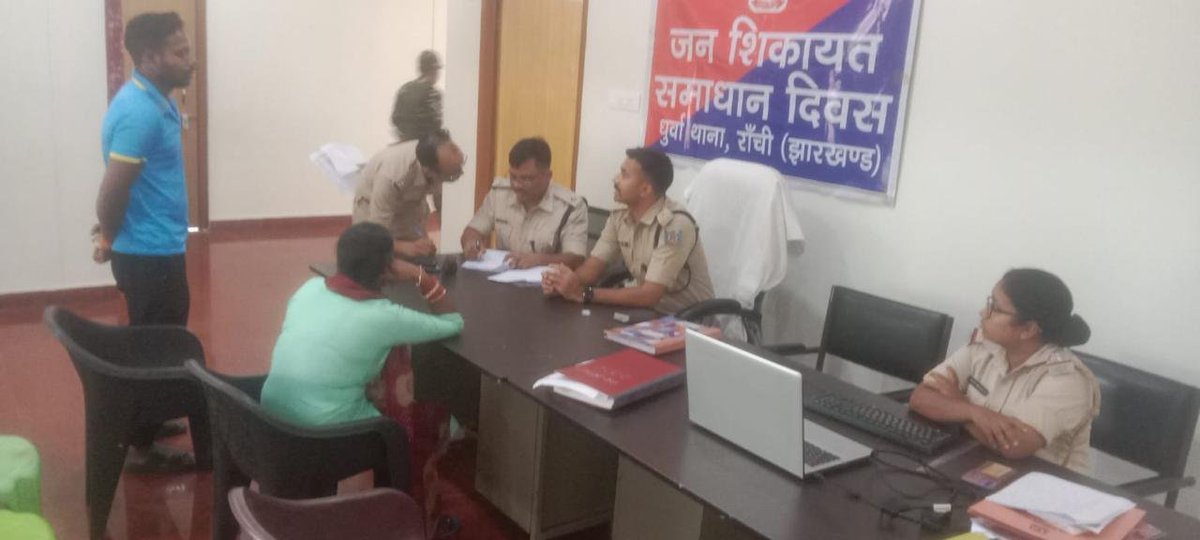 ranchipolice's tweet photo. आज दिनांक 29.07.26 को राँची जिला अंतर���गत विभिन्न थाना / ओ०पी० में जनशिकायत समाधान कार्यक्रम का आयोजन किया गया। कार्यक्रम में सम्मिलित होने वाले सभी वरीय पुलिस पदाधिकारियों का थानावार शेड्युल एवं समय-सारणी पूर्व से निर्धारित कर इसे प्रेस, सोशल मीडिया एवं प्रबुद्ध लोगों के माध्यम से प्रसारित किया गया ताकि अधिक से अधिक जरूरतमंदों को अपेक्षित विधिक सहायता पहुँचाई जा सके।

उल्लेखनीय है कि जनशिकायत समाधान कार्यक्रम में स्वयं ���रीय पुलिस अधीक्षक, राँची के द्वारा पूर्वनिर्धारित कार्यक्रम के अनुरूप लोअरबाजार थाना में, पुलिस अधीक्षक, नगर, राँची के द्वारा गोन्दा थाना में, पुलिस अधीक्षक, ग्रामीण, राँची के द्वारा रातू थाना में तथा पुलिस अधीक्षक यातायात, राँची के द्वारा धुर्वा थाना में उपस्थित रहकर आमजनों मुलाकात कर प्राप्त शिकायतों का निपटारा किया गया। इसके अतिरिक्त विभिन्न पुलिस उपाधीक्षकों के द्वारा अपने-अपने ��ाना क्षेत्रों में उपस्थित रहकर एवं जिले के सभी थाना/ओ०पी० प्रभारी अपने-अपने थानों में उपस्थित रहकर आमजनों से मुलाकात किये तथा इनसे शिकायत प्राप्त कर निष्पादन किया गया।

विदित हो कि आमजनों से थाना में उपस्थित रहकर मुलाकात कर शिकायतों का निष्पादन हेतु निर्धारित जन शिकायत समाधान कार्यक्रम प्रत्येक सप्ताह बुधवार के दिन आयोजित किया जा रहा है। जिसमें आमजनों के द्वारा अपनी समस्याओं से वरीय ���दाधिकारियों को अवगत कराया जाता है एवं तत्काल निष्पादन पर जोर दिया जाता है। जनशिकायत समाधान कार्यक्रम के तहत आज विभिन्न थानों में फरियादियों के करीब 119 मामले/आवेदन प्राप्त हुए जिसमें 73 मामलों में त्वरित करवाई करते हुए शिकायतों का निष्पादन आज ही कर दिया गया।

जन शिकायत कार्यक्रम के दौरान कुल 03 संवेदनशील मामले भी प्राप्त हुए जिसपर वरीय पुलिस अधीक्षक, राँची के निर्देश पर संबंधित थानों में अ��िलंब प्राथमिकी दर्ज कर अनुसंधान कार्य प्रारंभ कर दिया गया है। शेष मामलों में गुणवत्तापूर्ण जाँच की जा रही है।
@JharkhandPolice 
@IGRanchi 
@digranchi
@JharkhandCMO 
@DC_Ranchi 
@prdjharkhand
@hemantsorenjmm
@deepakbiruajmm 
@sptrafficranchi