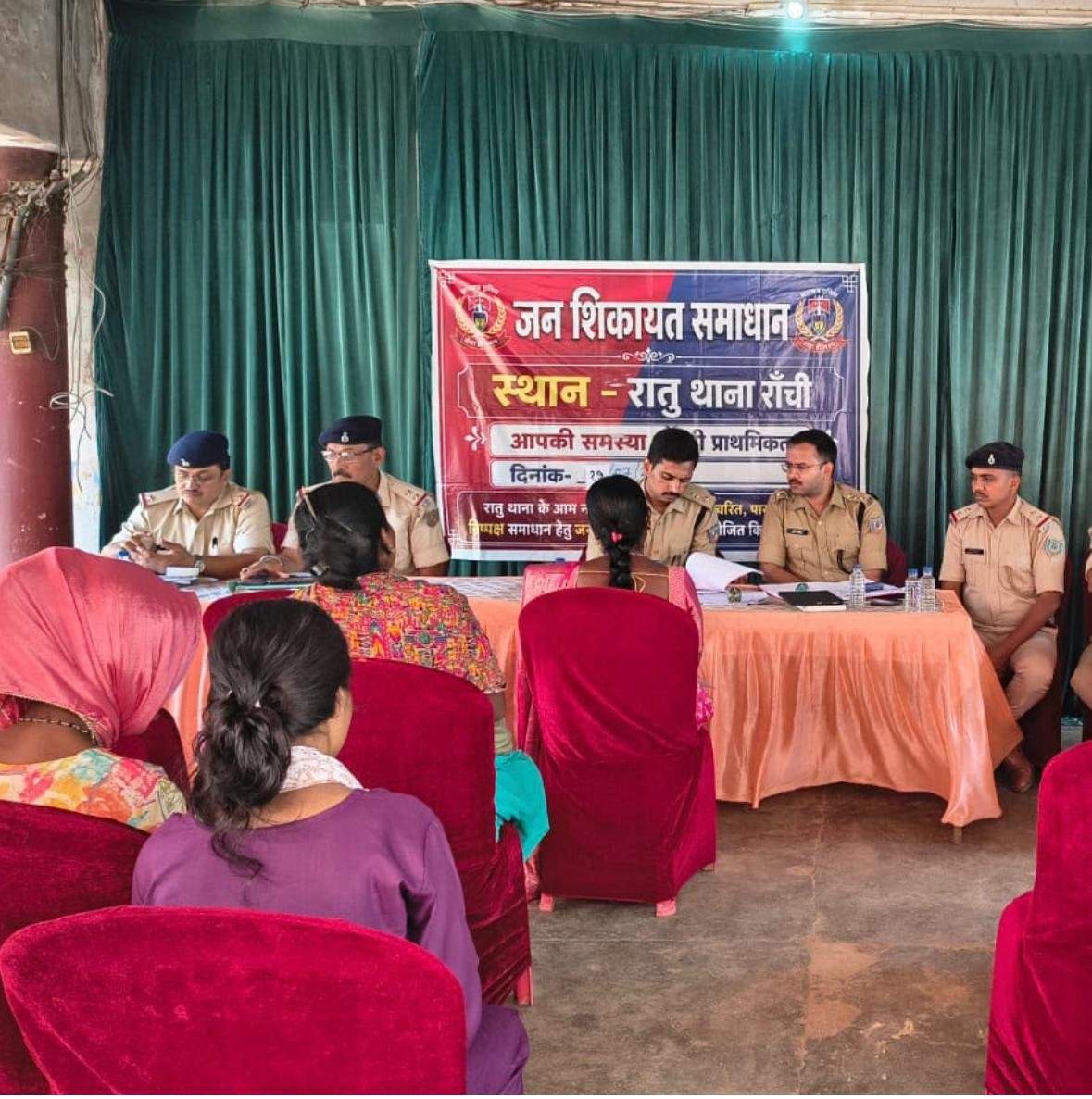 ranchipolice's tweet photo. आज दिनांक 29.07.26 को राँची जिला अंतर���गत विभिन्न थाना / ओ०पी० में जनशिकायत समाधान कार्यक्रम का आयोजन किया गया। कार्यक्रम में सम्मिलित होने वाले सभी वरीय पुलिस पदाधिकारियों का थानावार शेड्युल एवं समय-सारणी पूर्व से निर्धारित कर इसे प्रेस, सोशल मीडिया एवं प्रबुद्ध लोगों के माध्यम से प्रसारित किया गया ताकि अधिक से अधिक जरूरतमंदों को अपेक्षित विधिक सहायता पहुँचाई जा सके।

उल्लेखनीय है कि जनशिकायत समाधान कार्यक्रम में स्वयं ���रीय पुलिस अधीक्षक, राँची के द्वारा पूर्वनिर्धारित कार्यक्रम के अनुरूप लोअरबाजार थाना में, पुलिस अधीक्षक, नगर, राँची के द्वारा गोन्दा थाना में, पुलिस अधीक्षक, ग्रामीण, राँची के द्वारा रातू थाना में तथा पुलिस अधीक्षक यातायात, राँची के द्वारा धुर्वा थाना में उपस्थित रहकर आमजनों मुलाकात कर प्राप्त शिकायतों का निपटारा किया गया। इसके अतिरिक्त विभिन्न पुलिस उपाधीक्षकों के द्वारा अपने-अपने ��ाना क्षेत्रों में उपस्थित रहकर एवं जिले के सभी थाना/ओ०पी० प्रभारी अपने-अपने थानों में उपस्थित रहकर आमजनों से मुलाकात किये तथा इनसे शिकायत प्राप्त कर निष्पादन किया गया।

विदित हो कि आमजनों से थाना में उपस्थित रहकर मुलाकात कर शिकायतों का निष्पादन हेतु निर्धारित जन शिकायत समाधान कार्यक्रम प्रत्येक सप्ताह बुधवार के दिन आयोजित किया जा रहा है। जिसमें आमजनों के द्वारा अपनी समस्याओं से वरीय ���दाधिकारियों को अवगत कराया जाता है एवं तत्काल निष्पादन पर जोर दिया जाता है। जनशिकायत समाधान कार्यक्रम के तहत आज विभिन्न थानों में फरियादियों के करीब 119 मामले/आवेदन प्राप्त हुए जिसमें 73 मामलों में त्वरित करवाई करते हुए शिकायतों का निष्पादन आज ही कर दिया गया।

जन शिकायत कार्यक्रम के दौरान कुल 03 संवेदनशील मामले भी प्राप्त हुए जिसपर वरीय पुलिस अधीक्षक, राँची के निर्देश पर संबंधित थानों में अ��िलंब प्राथमिकी दर्ज कर अनुसंधान कार्य प्रारंभ कर दिया गया है। शेष मामलों में गुणवत्तापूर्ण जाँच की जा रही है।
@JharkhandPolice 
@IGRanchi 
@digranchi
@JharkhandCMO 
@DC_Ranchi 
@prdjharkhand
@hemantsorenjmm
@deepakbiruajmm 
@sptrafficranchi