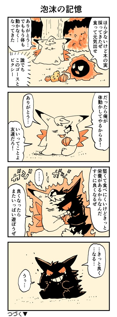 gomasiodayo's tweet photo. 【終わってるポケモン漫画】
カントー編その227 https://t.co/fItYThdX6P