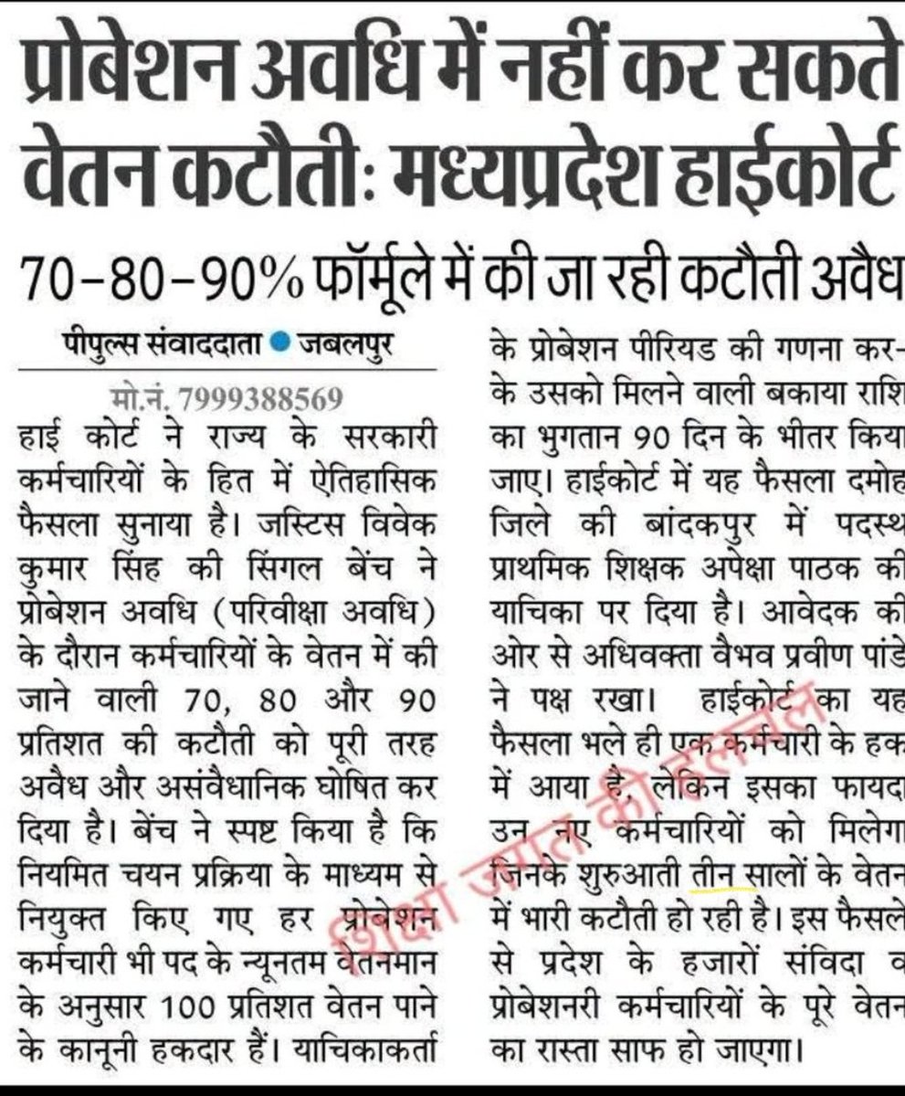 ShiromaniPatid1's tweet photo. @aajtak @OfficeofSSC @NEYU4INDIA @schooledump @udaypratapmp @JansamparkMP @UmangSinghar @vdsharmabjp @CMMadhyaPradesh @CMMadhyaPradesh 
#MPGovtWeWantFullSalary
श्रीमान जी 70 80 90% वाले 3 वर्षीय परिवीक्षा अवधि कम वेतन दिए जाने वाले कानून को तत्काल प्रभाव से समाप्त कीजिए https://t.co/p2gElsf2Oy