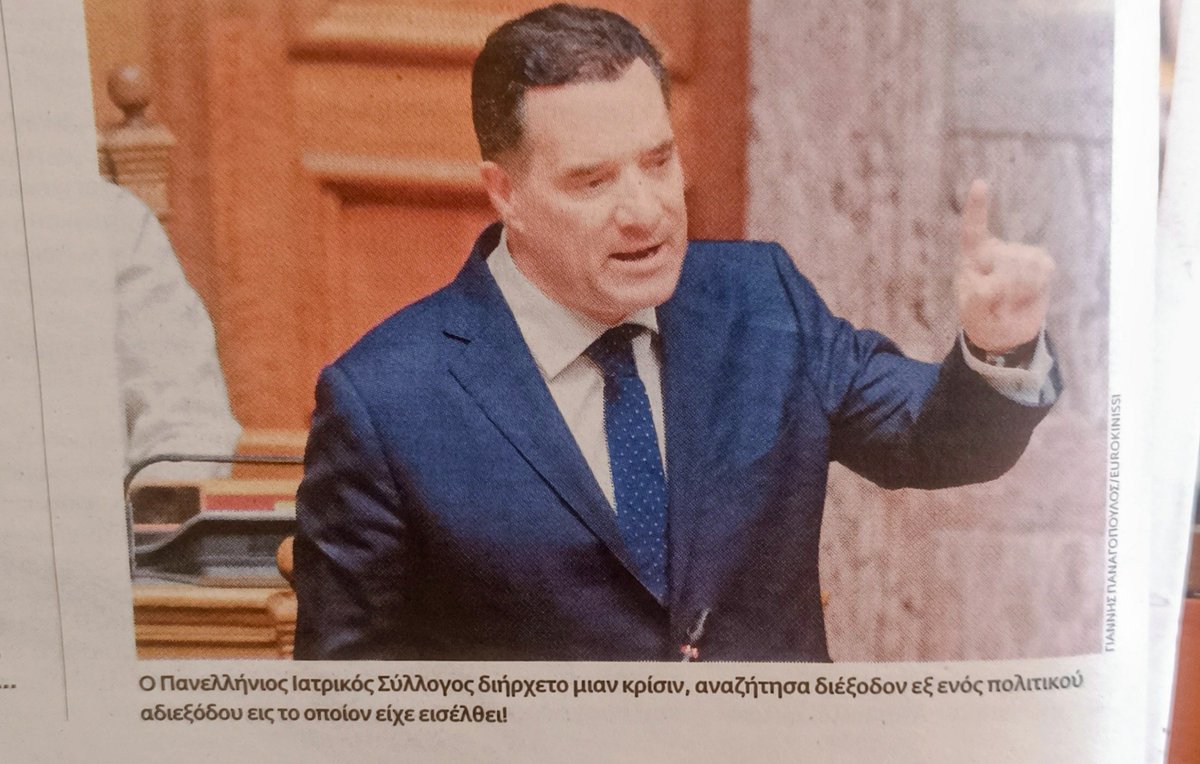 SUN2_____'s tweet photo. Ο Πανελλήνιος Ιατρικός  Σύλλογος διηρχετο μιαν κρίσιν , αναζητήσα διέξοδον εξ ενός πολιτικού αδιεξόδου εις το οποίον είχε εισέλθει 
😂😂😂😂😂😂
Έτρωγα κ πνίγηκα 
Εφσυν σήμερα https://t.co/gyYSxFX0I6
