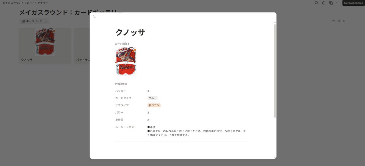 Deals1_or_Add1's tweet photo. 『メイガスラウンド』のカードデータベースをNotionで作っちゃうという手抜きを考えたのですが、どうにもレイアウトが良くないですね…
GithubGistにJSONをホストすれば、Bloggerでもデータベースを作れるかな？
そうすれば自サイト内で完結していいのですが… https://t.co/jxjoRlVqbL