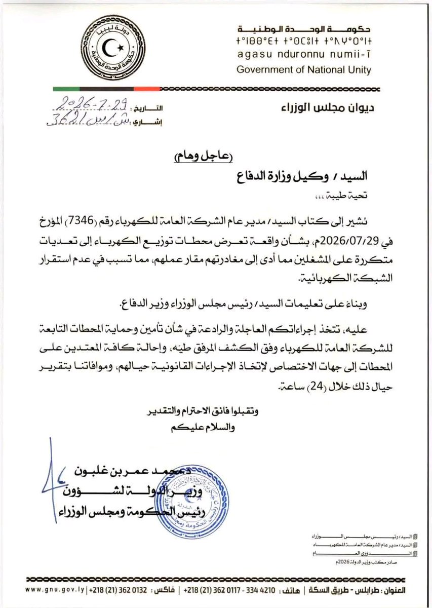 aleasima_17's tweet photo. الدبيبة يأمر الزوبي بتأمين محطات توزيع الكهرباء بعد الأعتداءت المتكرره عليها 
#العاصمة https://t.co/i2HI3ra9AC