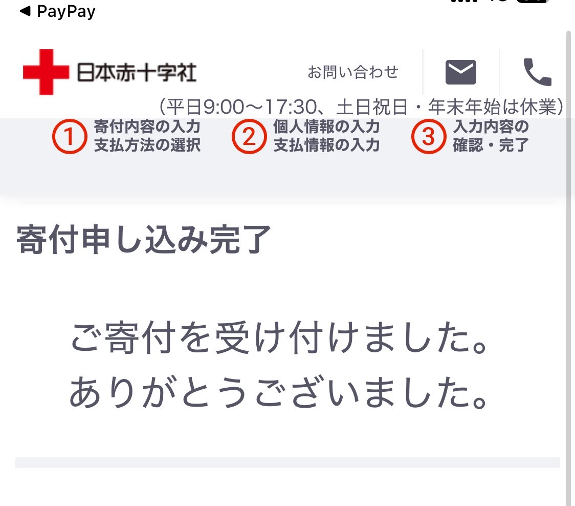 afij5gu117's tweet photo. 寄付ってPayPay使えるのね！ありがたい！ https://t.co/mqeFNKholz