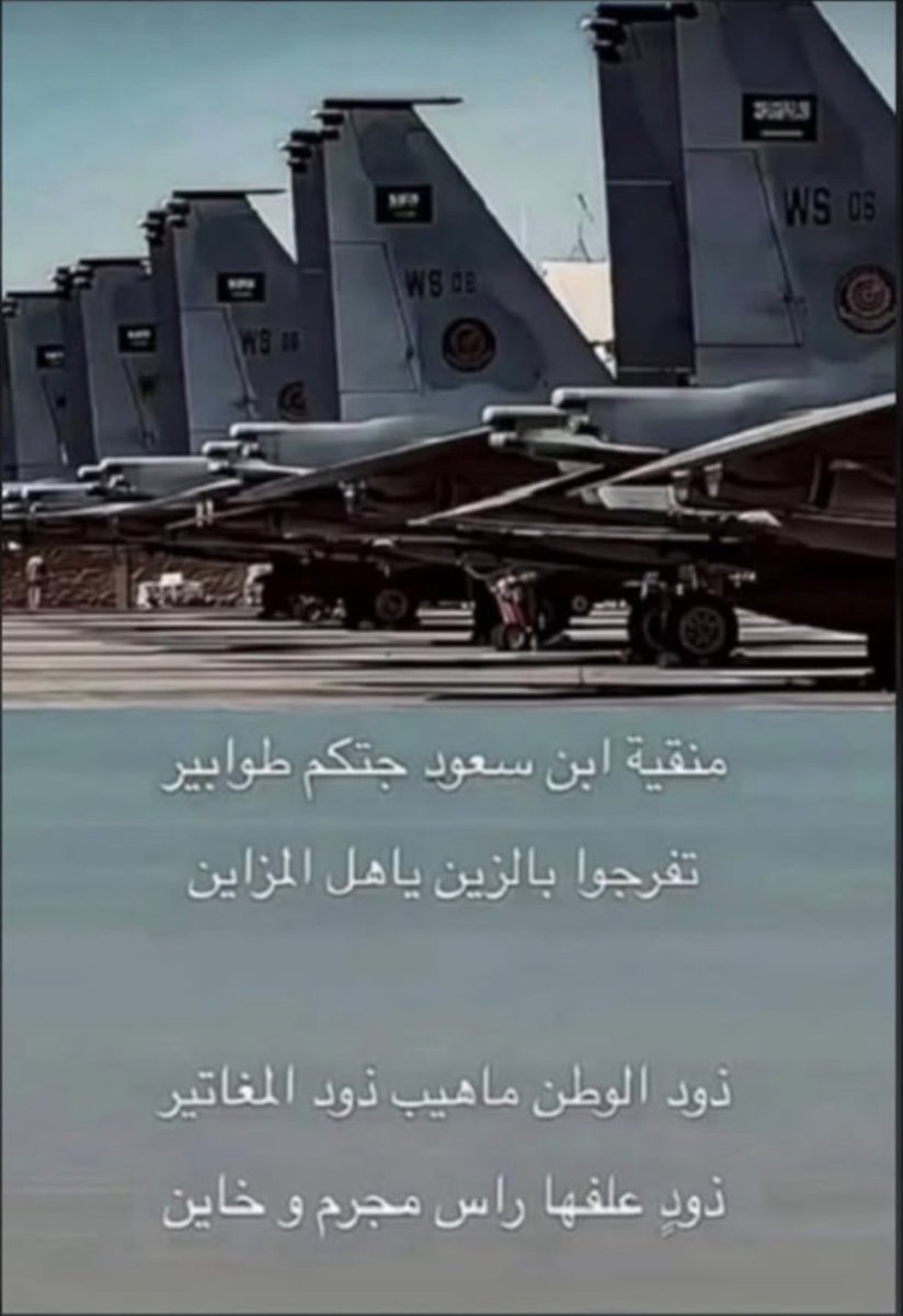 matar_abdullah's tweet photo. #السعوديه_خط_أحمر #السعوديه_العظمى https://t.co/zTOa2ZA0Nv
