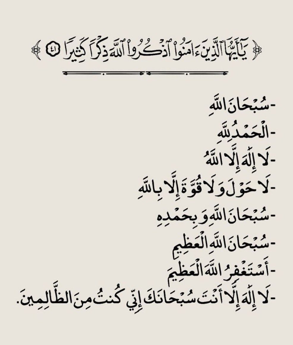 " استغفار ، تسبيح ، أدعيه " 🖤 tweet media