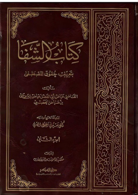 hashimiyy_'s tweet photo. Al-Qadi ‘Iyad said:

“Visiting the tomb of the Prophet ﷺ is a sunnah unanimously agreed upon by Muslims and a virtue strongly recommended, as reported by Ibn ‘Umar” https://t.co/83cD6IE2PE