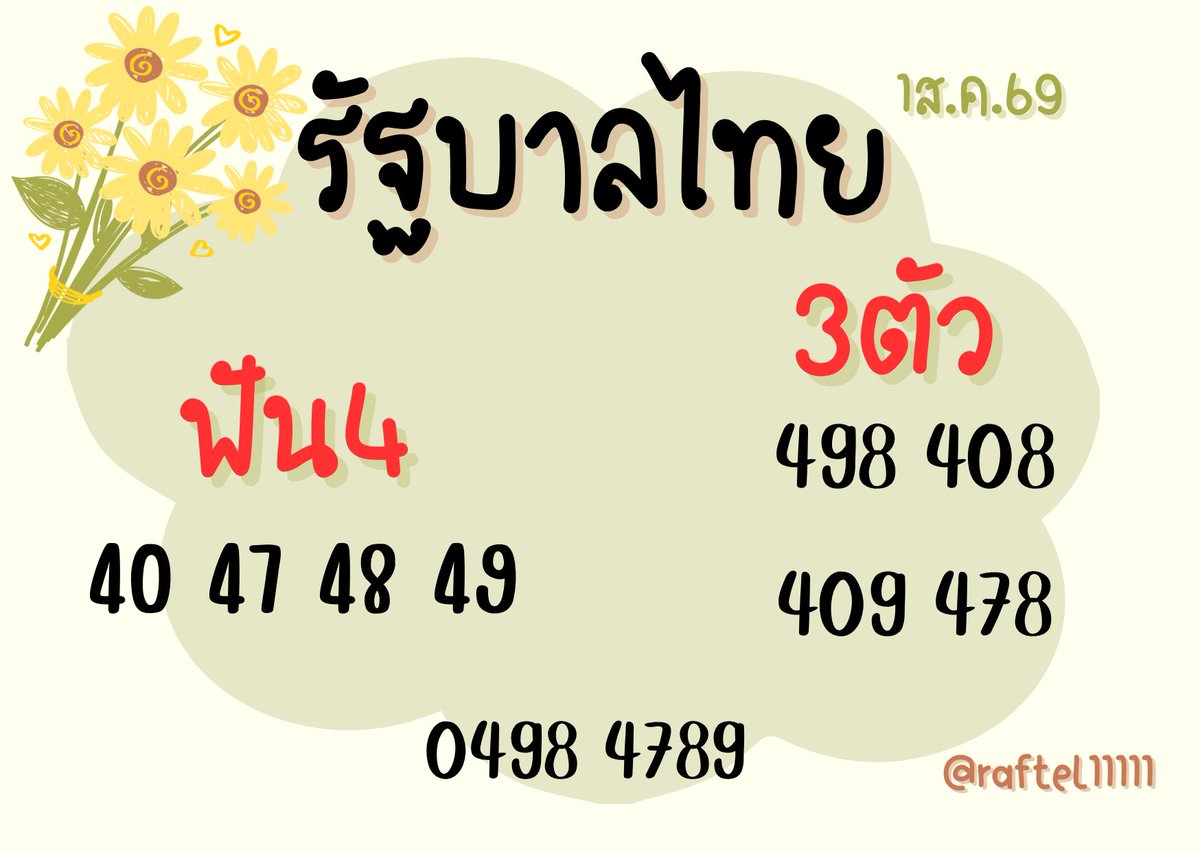 raftel11111's tweet photo. หวยรัฐบาลไทย 1/8/69 🇹🇭🇹🇭🇹🇭🇹🇭
กดรีกดใจ แตก3แตก4แน่นอนนน

แตกมา3งวดติดๆ งวดนี้จะรอดมั้ย

4ตัว https://t.co/SLheIusEaM
4ตัว https://t.co/bGBzIJAHdS

#หวยงวดนี้ #หวยรัฐบาลไทย https://t.co/q1xpIFEgf7