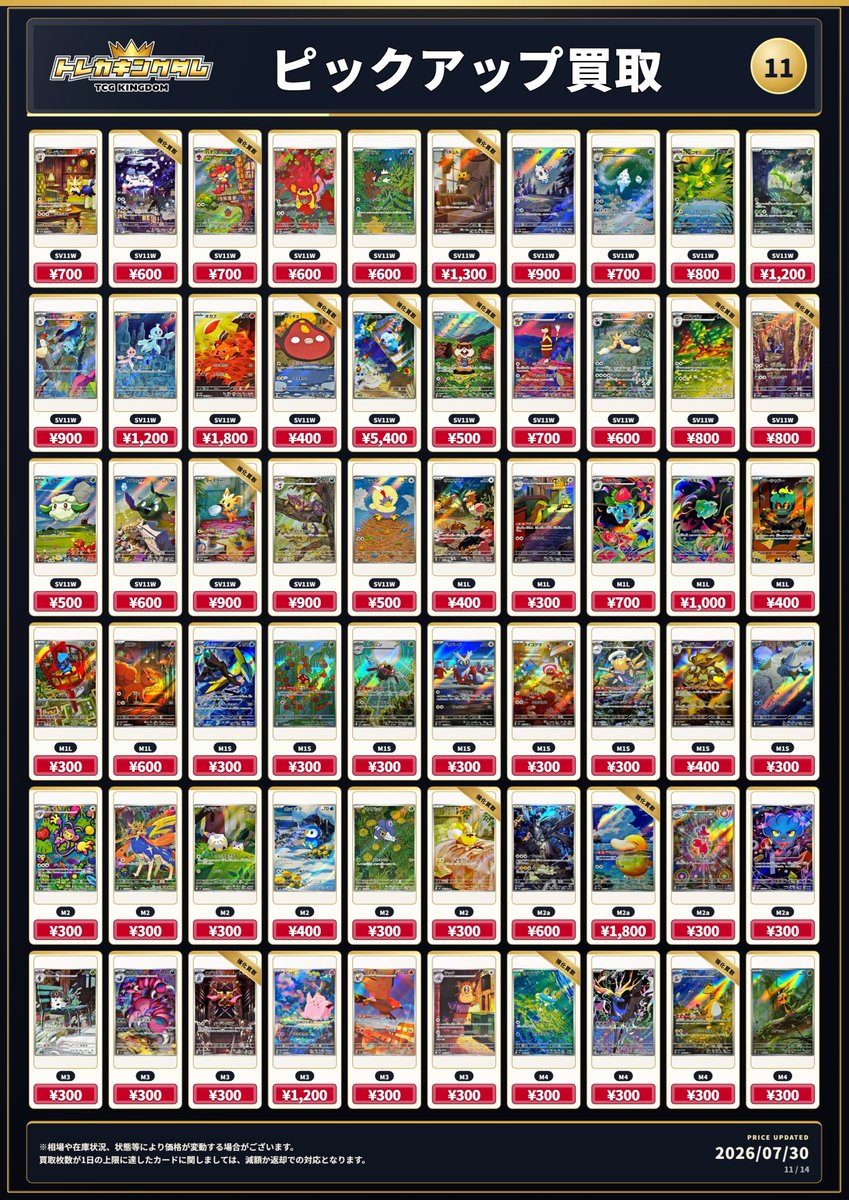 🔥7/30(木)ピックアップ買取表🔥 《AR②/CHR》 買取対象カード検索