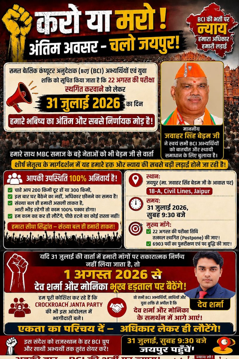 jamsemaddy's tweet photo. कंप्यूटर अनुदेशक भर्ती को सिर्फ़ परीक्षा नहीं, बल्कि बेरोज़गारों के भविष्य से खिलवाड़ बना दिया गया है।

हज़ारों अभ्यर्थी न्याय की उम्मीद में बैठे हैं, लेकिन सरकार की चुप्पी हर दिन भरोसा तोड़ रही है। यदि पद नहीं बढ़ाने थे, तो इतने युवाओं को उम्मीद क्यों दिखाई गई?

पद बढ़ाओ, परीक्षा तिथि आगे बढ़ाओ और भर्ती में न्याय दो।

#BCI_भर्ती_में_न्याय_दो #ComputerInstructor #Rajasthan 
#bci_भर्ती_में_न्याय_दो