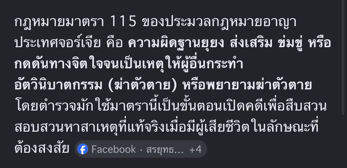 MNormalll's tweet photo. ชั้นว่าแปลกๆละ คือก่อนที่จะมีข่าวพบร่าง #ฮลุนโซโล่ ในโรงแรมแถว Tbilisi 

ช่วงเดือน พฤษภา ที่ผ่านมา ก็มีคนพบร่างนักศึกษาอินเดีย ตุยในแม่น้ำ Mtkvari ในเมือง Tbilisi หลังจากที่หายตัวไป 2 สัปดาห์เหมือนกัน‼️😱 

ซึ่งตำรวจก็ใช้ กฏหมายมาตรา 115 นี่แหละเป็นการเปิดคดี เพื่อสืบหาสาเหตุการสชว ซึ่งเคสนั้นภายหลัง ข่าวสรุปว่า อาจจะทำตัวเองเพราะเครียดจากการกดดันเรื่องเงินจากเจ้าของห้องเช่า และเราก็ไม่รู้ว่าจริงมั้ย🤔

เคสของฮลุนก็น่าจะแบบเดียวกัน  ตำรวจใช้ “115 เปิดคดี แต่ยังไม่สรุปสาเหตุ” 

น่ากลัวนะ มีชาวต่างชาติตุยแบบปริศนาในเวลาไม่กี่เดือนถึง 2 คนอ่ะ มันแปลกๆ 

ยังไงรอทางการสรุปอีกทีค่ะ🙏🏻 ส่วนตัวยังอยากให้ข่าวฮลุนเป็นเฟคนิว😭

Cr. Civi..ge