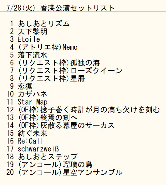 enble's tweet photo. #あしおとツアー香港 香港公演のセットリストと、VIP特典のポスター、ポストカード、VIPパスの写真です。VIPパスは裏面デザインも凝っていてすばらしい。また、VIPチケの人は終演後にはるかさんとのツーショット撮影(スマホでスタッフが撮影)がありました。 https://t.co/BNL9QRHxhK