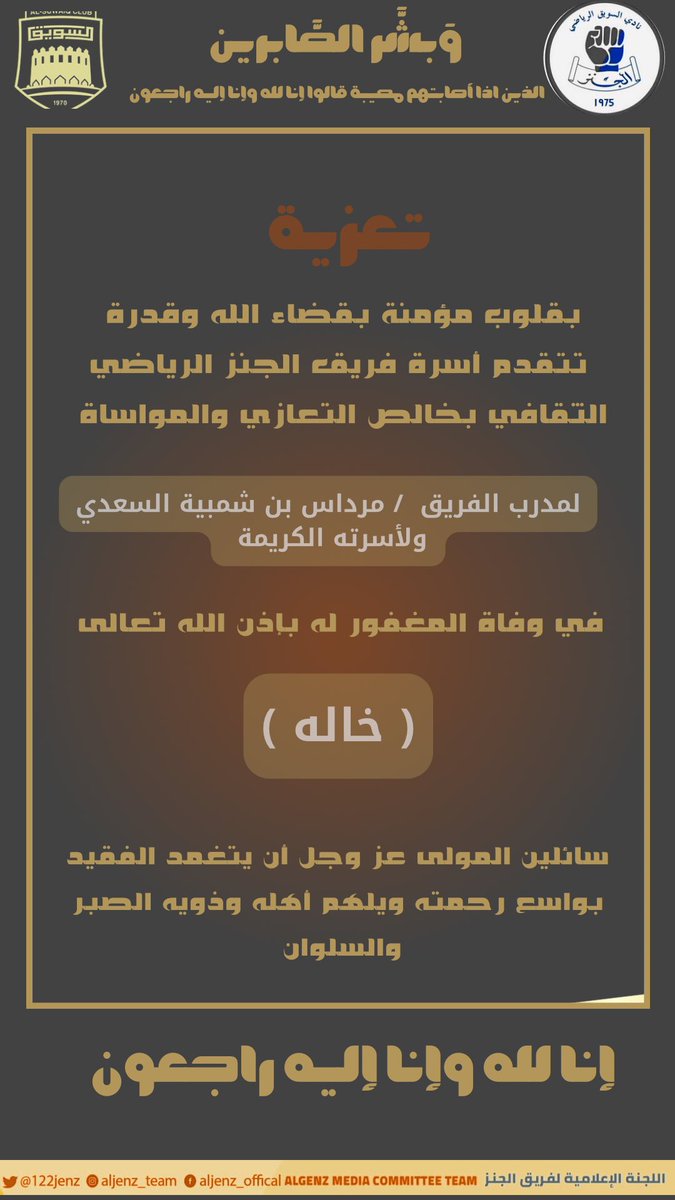 122Jenz's tweet photo. إنا لله وإنا إليه راجعون https://t.co/uHlH2IW8aJ
