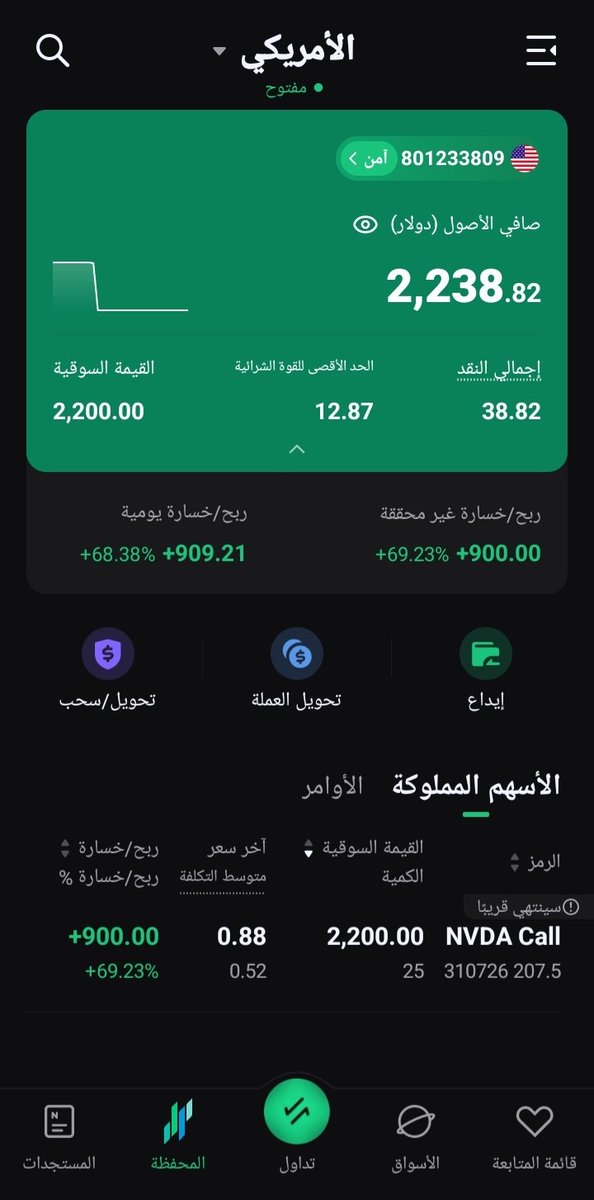 co_elsafa's tweet photo. ✅ إغلاق ناجح على عقد NVDA Call 📈🔥
الحمد لله، تم تحقيق +69.23% ربح على الصفقة.
الانضباط وإدارة رأس المال هما أساس النجاح في السوق.
للاستفادة من توصيات السوق الأمريكي وإدارة المحافظ:
📲 https://t.co/QxpbFe0xAM⁠�
#NVDA #NVIDIA #OptionsTrading #الأسهم_الأمريكية #تداول #استثمار https://t.co/4rq3uDPU0W