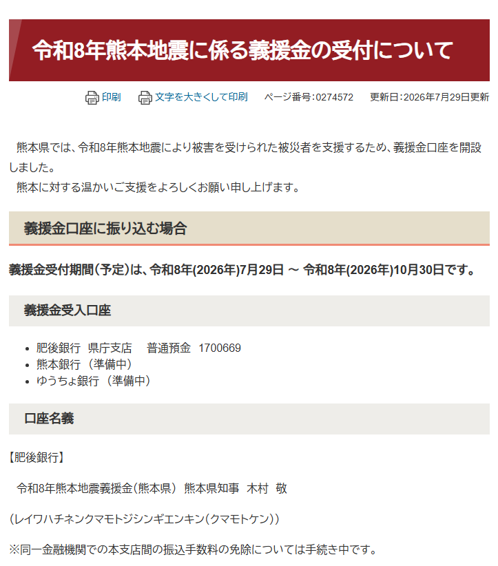 tkzwgrs's tweet photo. ■熊本県（公式）の義援金受け入れ口座
肥後銀行　県庁支店　普通預金　1700669
https://t.co/ToyObVwp6w
↑県の口座に直接振り込みたい方はこちら

また、メルカリもメルペイ残高（メルカリの売上金）を寄付できるページを立ち上げており、こちらは1円から寄付できます
https://t.co/mO1iaE7LDu https://t.co/JUsrxmvQcD