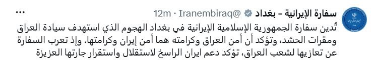 v_alalamnews's tweet photo. ✅السفارة الإيرانية في بغداد تدين العدوان الامريكي السعودي على مقرات الحشد الشعبي في العراق https://t.co/CMuwBic7UH