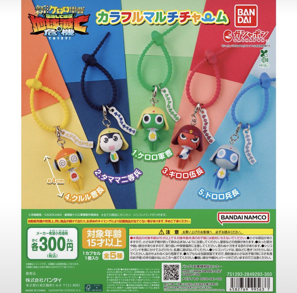 yeeeeee28's tweet photo. 《交換 》
ケロロ軍曹 カラフルマルチチャーム ガチャ

【譲】ケロロ、クルル

【求】タママ

大阪でのお手渡しを希望しております。 https://t.co/QnqNycMNx9
