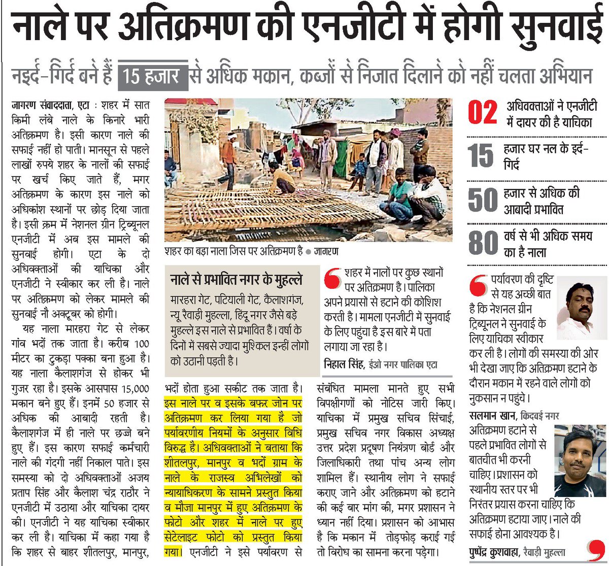 officeofapsgaur's tweet photo. एटा शहर के नाले पर अतिक्रमण हटाने की हमारी याचिका माननीय NGT ने स्वीकार की व सभी विपक्षीगणों को नोटिस जारी किए।

हम पर्यावरण संरक्षण के लिए सतत कार्य कर रहे है, भारतीय संस्कृति संरक्षण व पर्यावरण संरक्षण हमारा उद्देश्य है जिसके लिए हम प्रतिबद्ध होकर कार्य कर रहे है।
#भारत https://t.co/SjEy9BUpi2