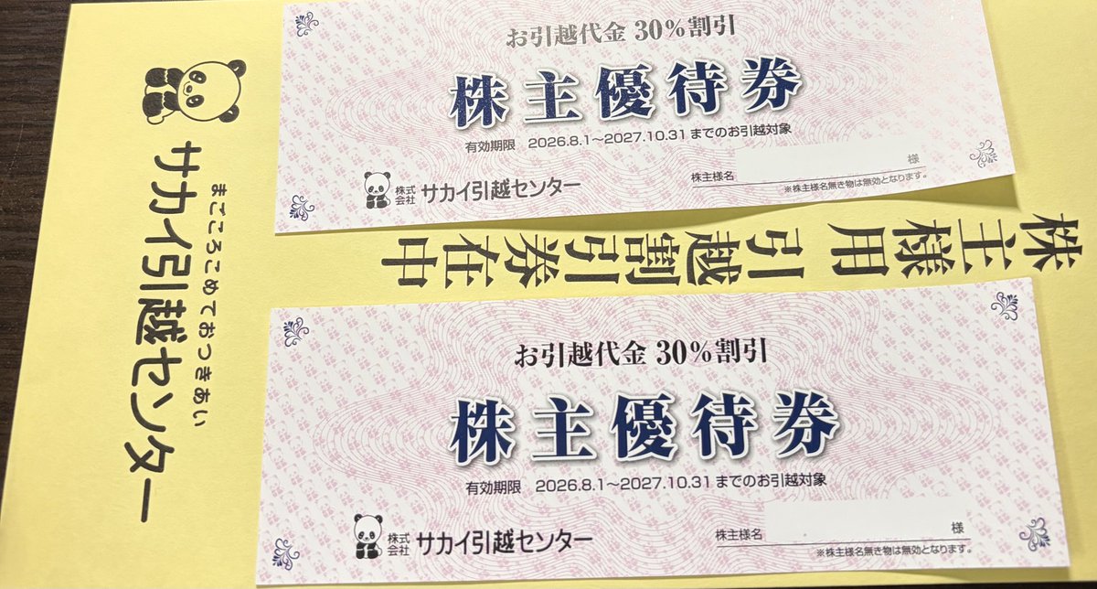 io_yuu54's tweet photo. サカイ引越センター（9039）
引越代30%割引券到着

1株3000円持ってれば貰えるからとりあえず持ってるけど使う予定はない https://t.co/TRcONR97p8