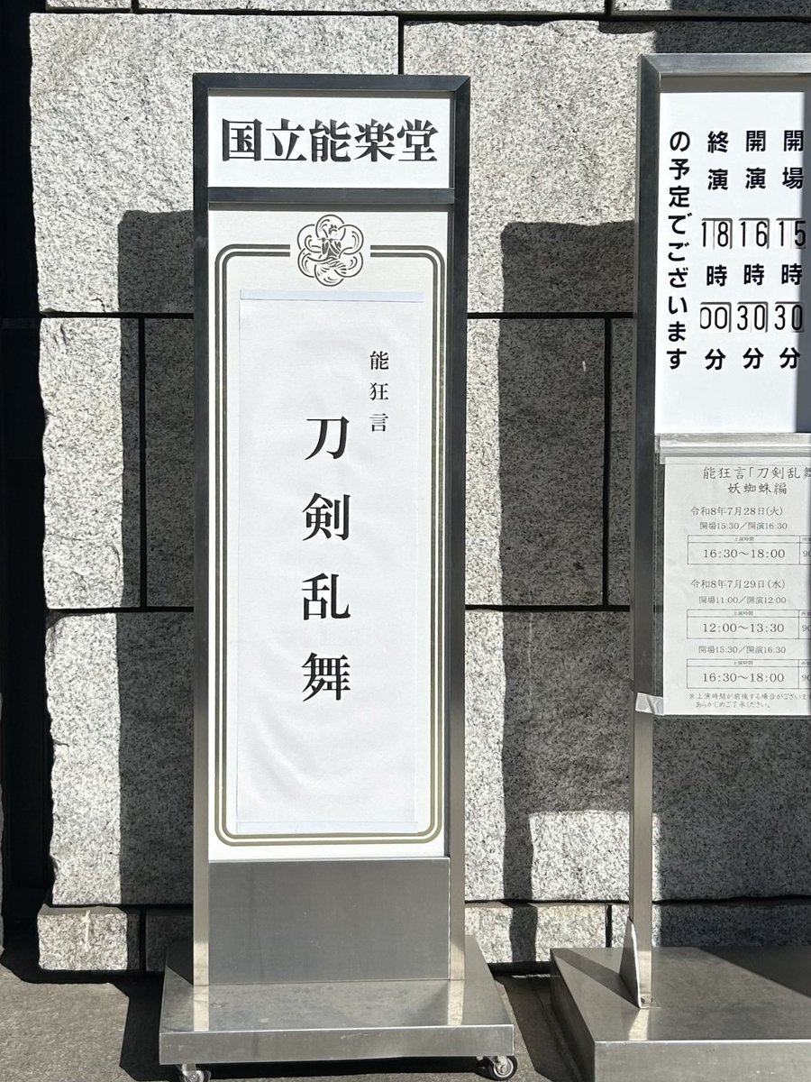 s_ami_staff's tweet photo. ニトロプラスさんのご招待で『能 狂言 刀剣乱舞』行って、その後イタリアンのお店でお酒呑んで、気づいたら大江戸線の降りた事もない駅にいて、目ん玉飛び出るぐらいのタクシーの深夜料金払って今家に帰ってきたよ。　　柴田亜美 https://t.co/QDfSIra7K4