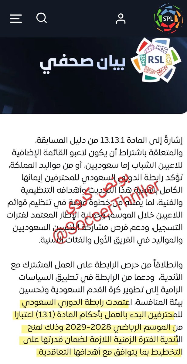 skrop14's tweet photo. @AImodrj راح تتطبق من الموسم القادم https://t.co/xl8j2SOLC9