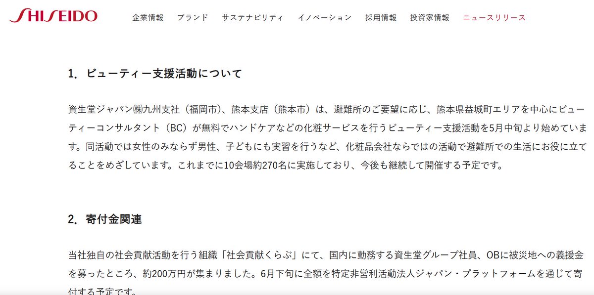 Toshi__S_'s tweet photo. 2016年資生堂寄付金200万円、製品支援・活動

#資生堂  #地震  #熊本  #熊本地震 https://t.co/Ws03RbrDIQ