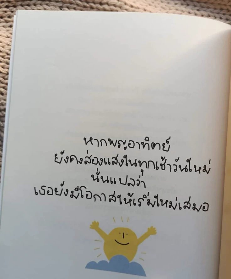 faikanyarat26's tweet photo. ทุกคนมีโอกาสเริ่มต้นใหม่ได้เสมอนะ🌻 https://t.co/IBy7gTlVaJ