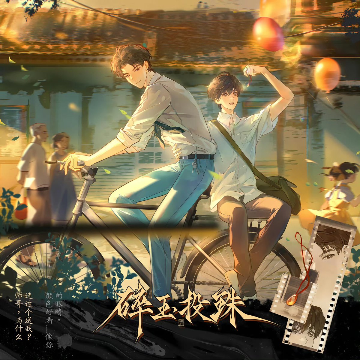 danmei_ss's tweet photo. Name: 💎Crushing Jade and Casting Pearls💎 #Suiyutouzhu #suiyu #碎玉投珠 #CrushingJadeandCastingPearls #sytz #danmei #bl https://t.co/GmatJqi5v0