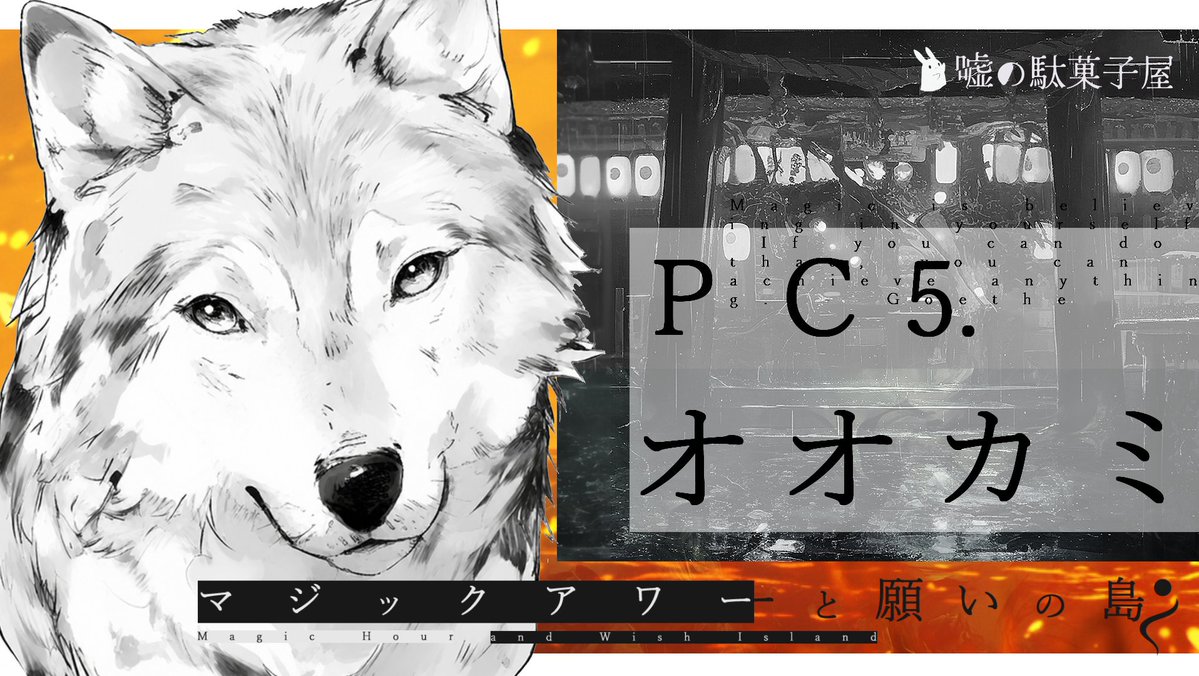 anna_sole's tweet photo. マーダーミステリー『#マジックアワーと願いの島』
オオカミで遊んできました🐺

GM/作者様　大野のお様

合唱礼拝！！！合唱礼拝！！！

楽しかったです！！！あと作者様が声良くて癖🤟 https://t.co/YizNTjxqUt