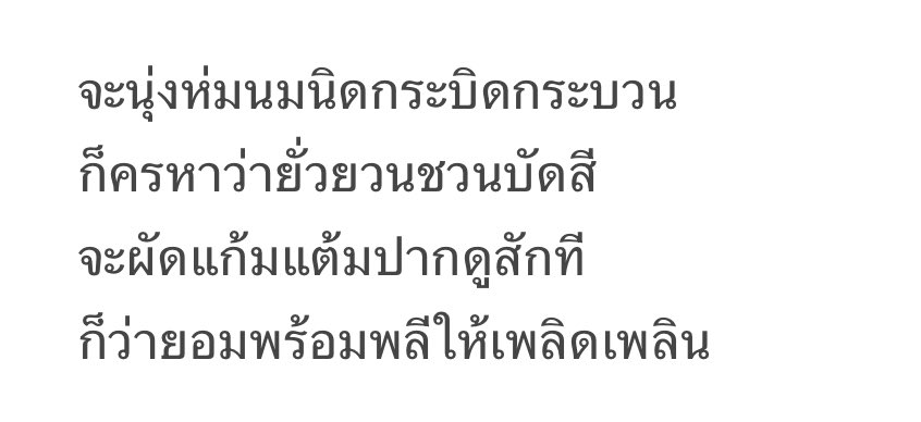 piji_ka1999's tweet photo. จะสุนทรภู่หรือสุนทรไพร่ ไอ้สุนทรพิก็ไม่หวั่นโว้ย ปีนเกลียวอาจารย์ซะแล้วฉัน เก่งให้ตลอดแล้วกัน /หรี่ตา

(ไอ้พิมันถนัดกลอนเสียดสีสังคมจริงนะ อะลูดอง) https://t.co/cfs2Z7eX9Y