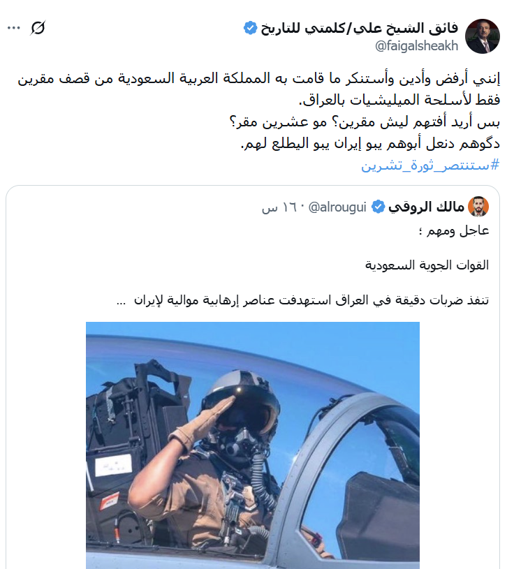 THEWOLFOFTASI's tweet photo. 🔴 يقول العراقي فائق الشيخ علي..
 بعد الضربات السعودية على المليشيات الإرهابية في العراق:

"إنني أرفض وأدين وأستنكر ما قامت به المملكة العربية السعودية من قصف مقرين فقط لأسلحة الميليشيات بالعراق.

بس أريد أفتهم ليش مقرين؟ مو 20 مقر؟
دگوهم دنعل أبوهم يبو إيران يبو اليطلع لهم"
😂😂 https://t.co/Hvn8zhtGCL