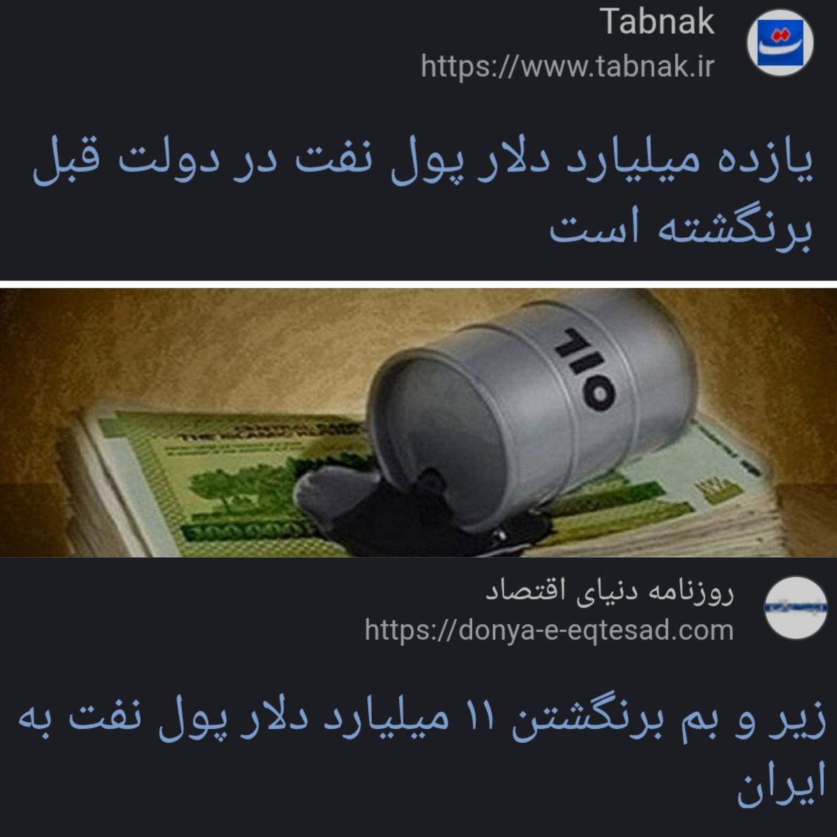 zahrahp_1's tweet photo. اووووه یه جوری میگید ۱۱ میلیارد دلار انگار چقدر پوله حالا
دولت روحانی یا پزشکیان نبوده که رسایی و ثابتی خشتک بدرن، بین خودشون خوردن رفته صداشم در نیاوردن! https://t.co/nyQbo5m6DB