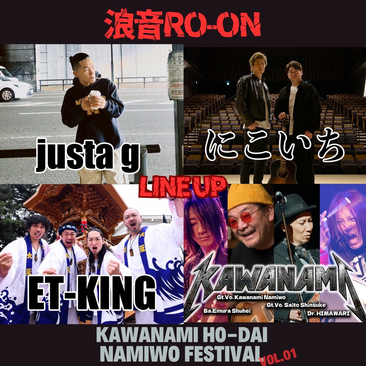 roon_nami_fes's tweet photo. 浪音カワナミホーダイナミヲフェスティバルVol.1 8/1(土)12:00〜 一般発売
https://t.co/MKfNbCtNO0…
2026.10.21(WED)
KOBE CHICKEN GEORGE
OPEN 17:30 START 18:30
FEE ¥6000- ※UNDER25 ¥3500- +1DRINK(¥600)
出演
Justa g
にこいち
ET-KING
KAWANAMI
https://t.co/x4HB06g8SZ
#浪音 #ROON https://t.co/z6Shybuf9V