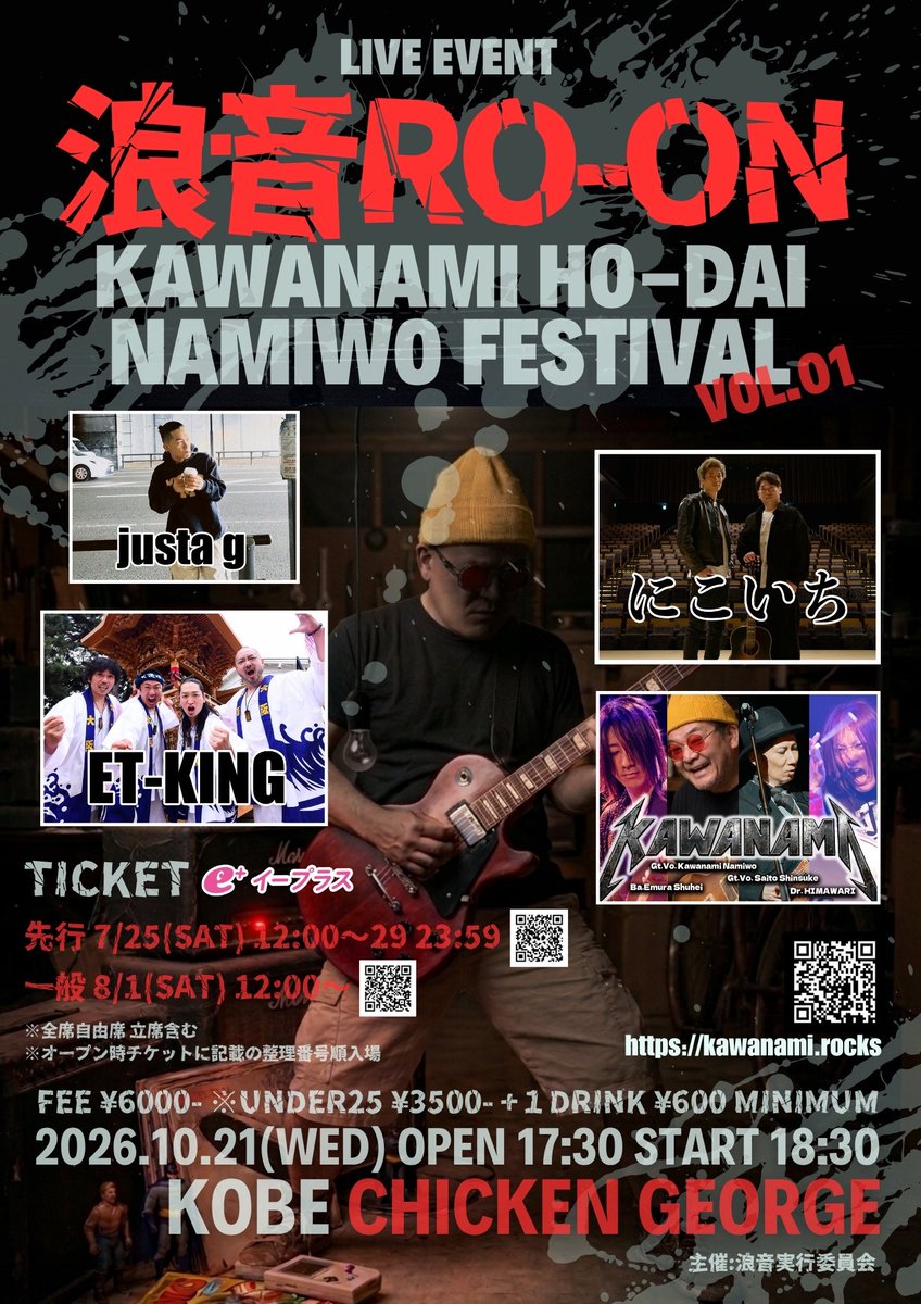 roon_nami_fes's tweet photo. 浪音カワナミホーダイナミヲフェスティバルVol.1 8/1(土)12:00〜 一般発売
https://t.co/MKfNbCtNO0…
2026.10.21(WED)
KOBE CHICKEN GEORGE
OPEN 17:30 START 18:30
FEE ¥6000- ※UNDER25 ¥3500- +1DRINK(¥600)
出演
Justa g
にこいち
ET-KING
KAWANAMI
https://t.co/x4HB06g8SZ
#浪音 #ROON https://t.co/z6Shybuf9V