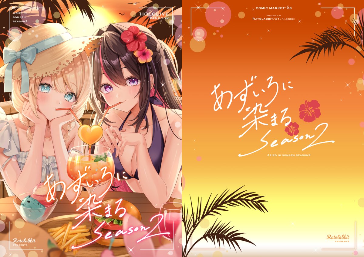 Miyagi_Ratona's tweet photo. 【#C108 新刊】

あずいろオンリーイラスト本
「あずいろに染まるseason2」の
表紙デザインです✨✨

エモーショナルに仕上げていただきました☺️！ https://t.co/ym3ScIMLrf