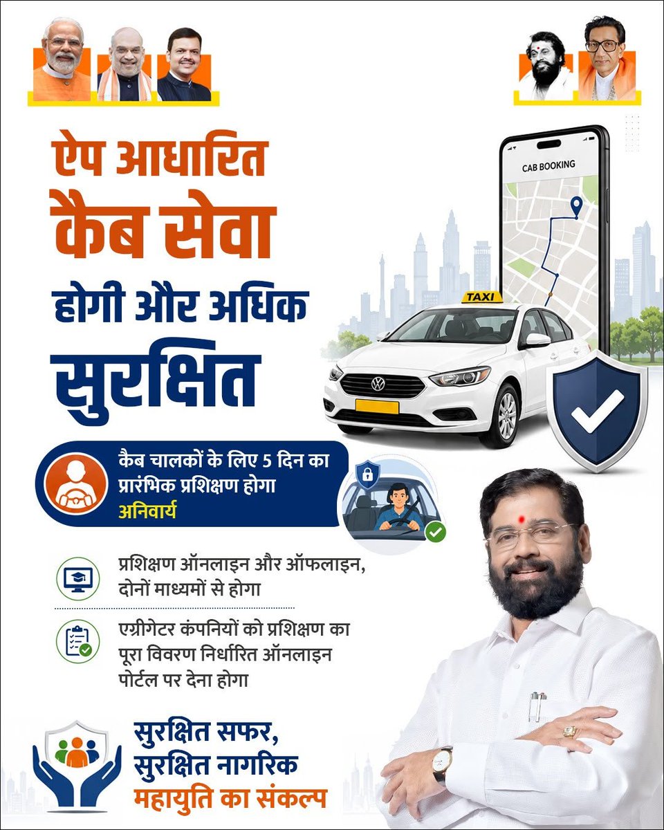 _Muffin_Men's tweet photo. App-based Cab Service  
Will be even more secure

-5-day initial training mandatory for cab drivers
-Training will be conducted both online and offline
-Aggregator companies will have to submit complete training details on the designated online portal

Safe Journey, Safe Citizens  
Mahayuti's Commitment
@mieknathshinde Ji