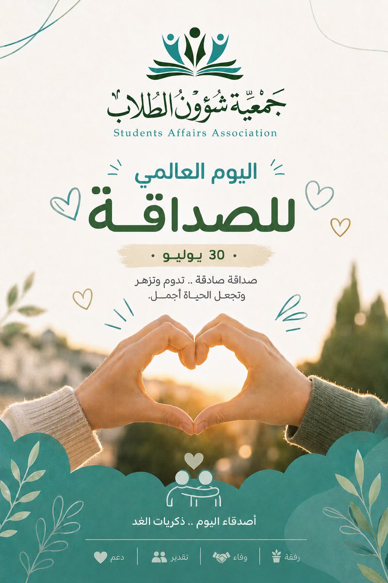 stua2024's tweet photo. #جمعية_شؤون_الطلاب | #اليوم_العالمي_للصداقة https://t.co/kLOHzYKieJ