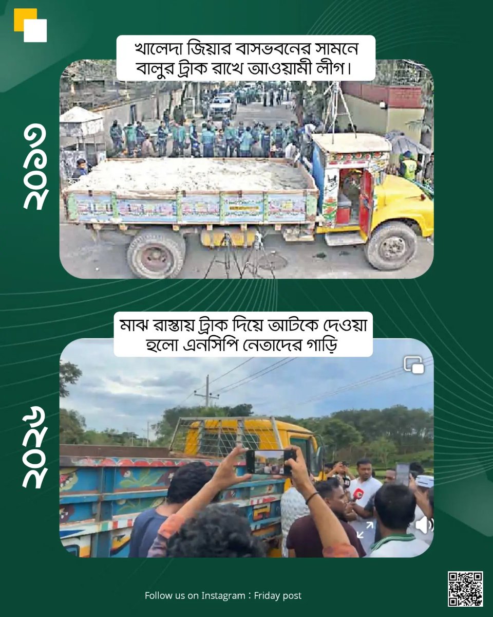 RiyelRomel's tweet photo. History Repeats It'self,but The Tactics Of Oppression Remain Unchanged!🚛🔄🚧⁉️
Condemning The Cowardly Attack On NCP Central Leaders And Illegal Police Obstruction!✊❤️‍🩹🇧🇩
@NCPDiasporaUSA @NCP_bd25
#JusticeForNCP #StopPoliceBrutality #DemocracyNow #PoliticalFreedom #StandWithNCP https://t.co/QPoePPg5ex
