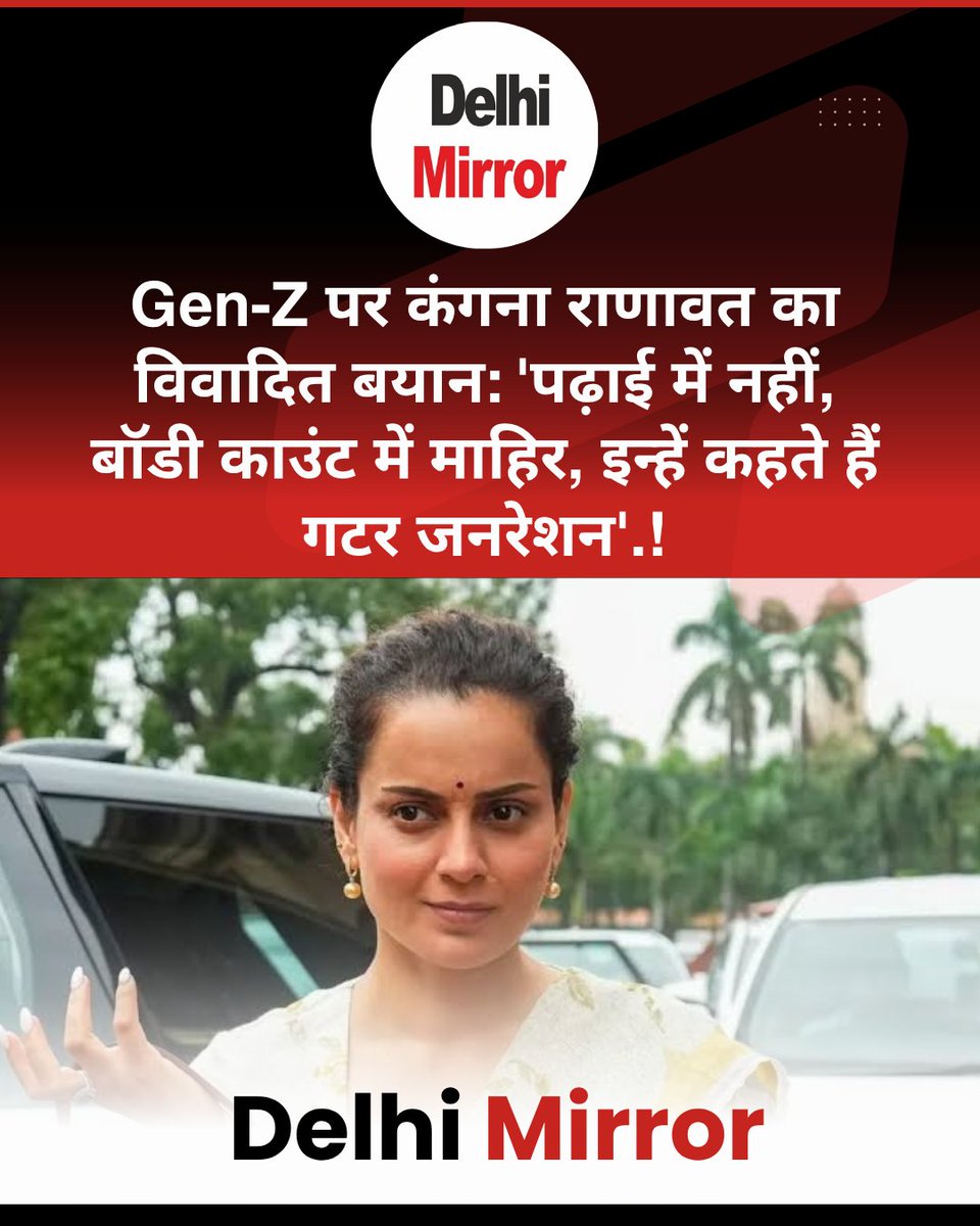 DelhiMirrorNews's tweet photo. Gen-Z पर BJP सांसद कंगना राणावत का विवादित बयान: 'पढ़ाई में नहीं, बॉडी काउंट में माहिर, इन्हें मैं इन्हें 'गटर जनरेशन' कहती हूं। BJP सांसद ने #CJP प्रदर्शन में शामिल युवतियों को 'गटर चैप' कहा, विपक्ष ने साधा निशाना,CJP प्रमुख ने कहा- इन्हें कौन लेता है गंभीरता से. #KanganaRanaut https://t.co/rtbjaYLeOc